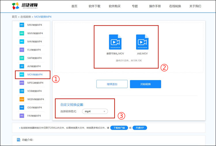 打开官网选择功能