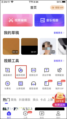 打开手机软件