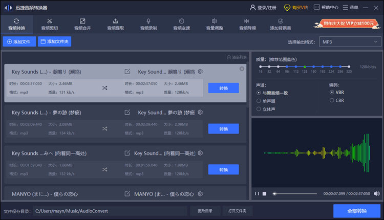 迅捷音频转化器