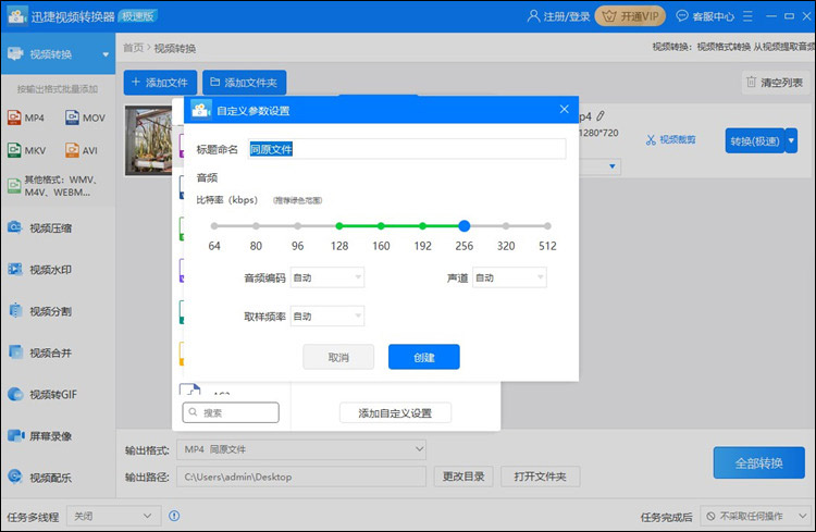 迅捷视频转换器