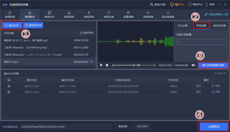 迅捷音频转换器