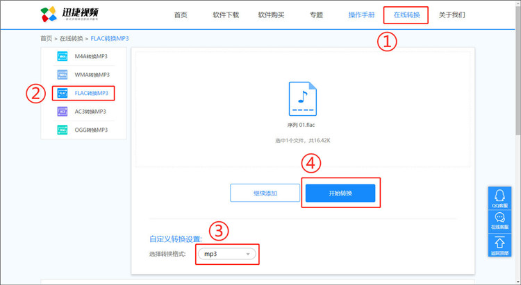 在线音频转换工具