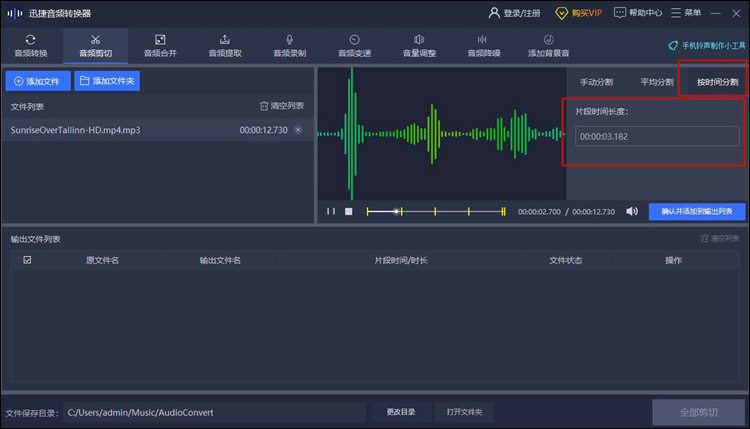 按时间分割