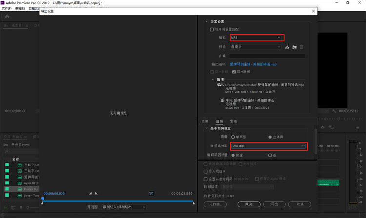 调整音频的比特率