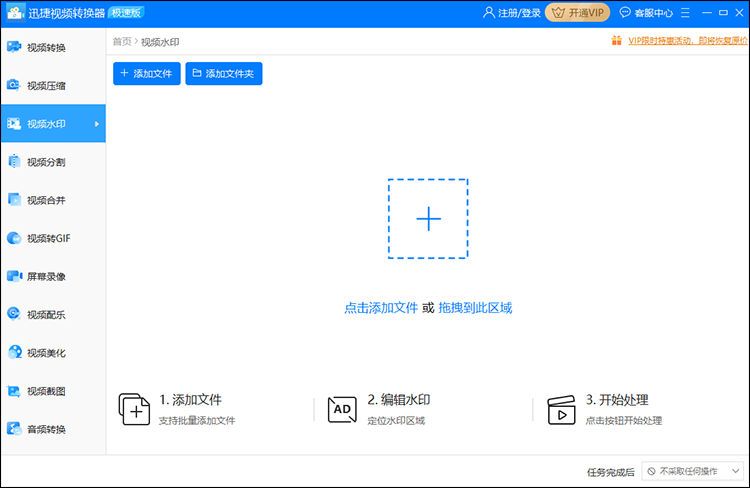 打开视频转换器