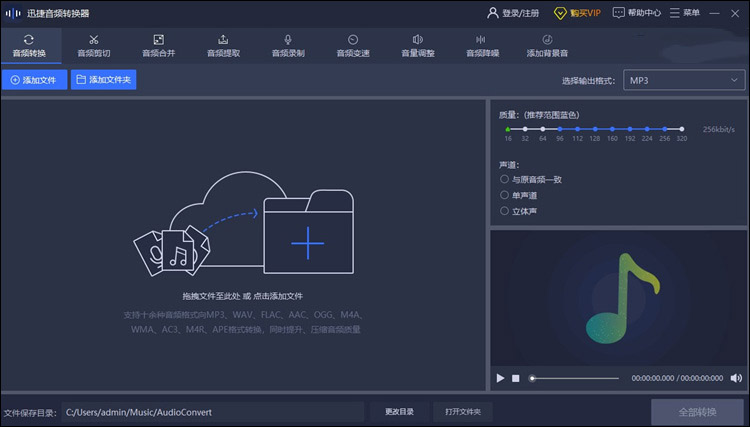 迅捷音频转换器