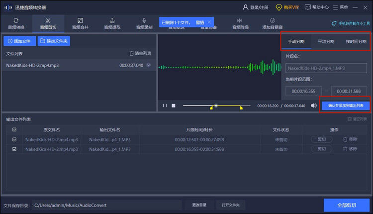 确认并添加输出列表