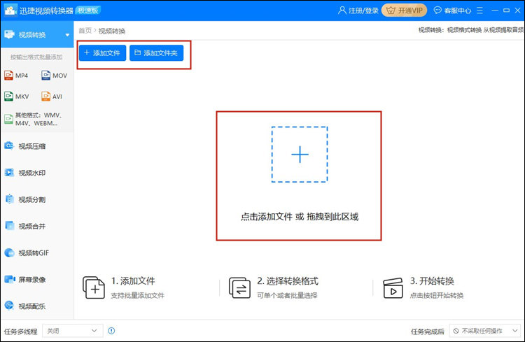 视频转换