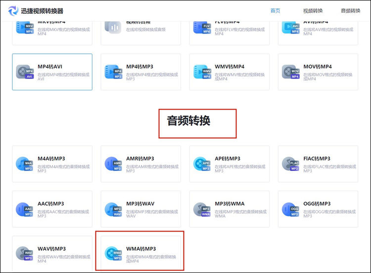 音频转换