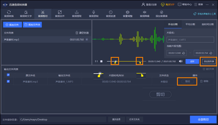 迅捷音频转换器