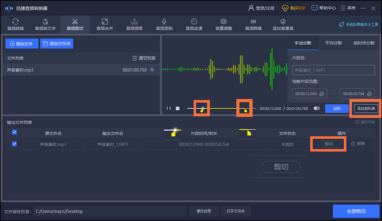 剪切音频