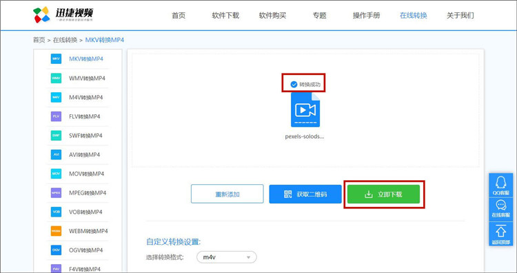 转换成功