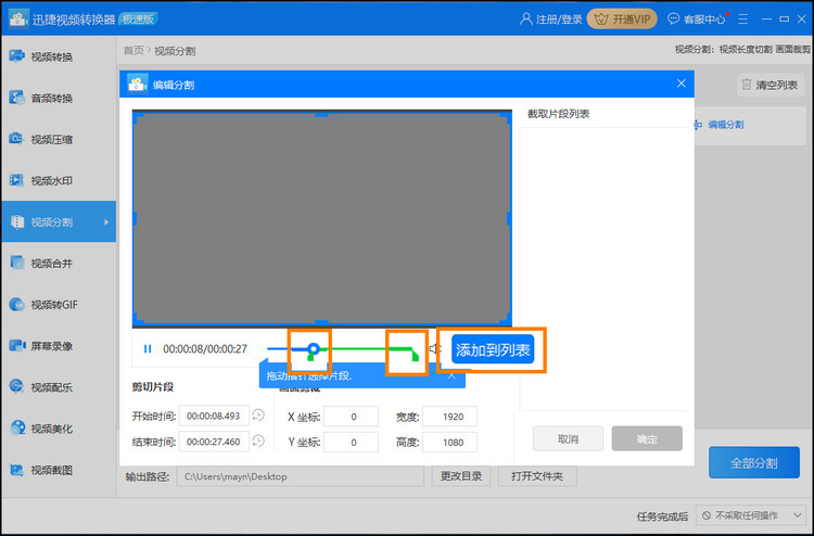 添加列表