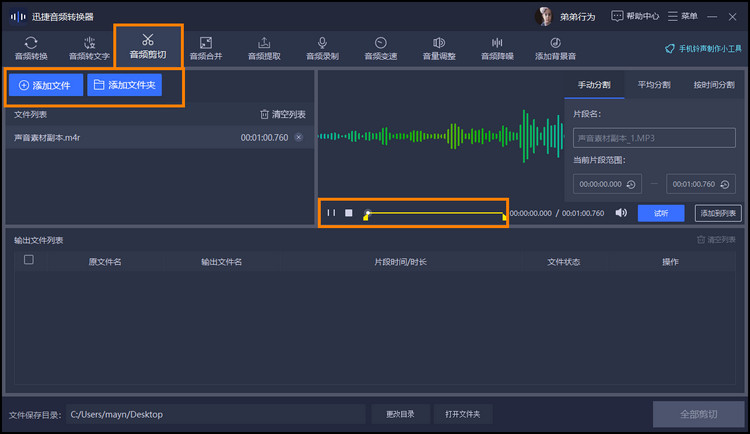 音频剪切