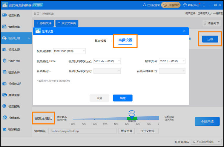 设置压缩比