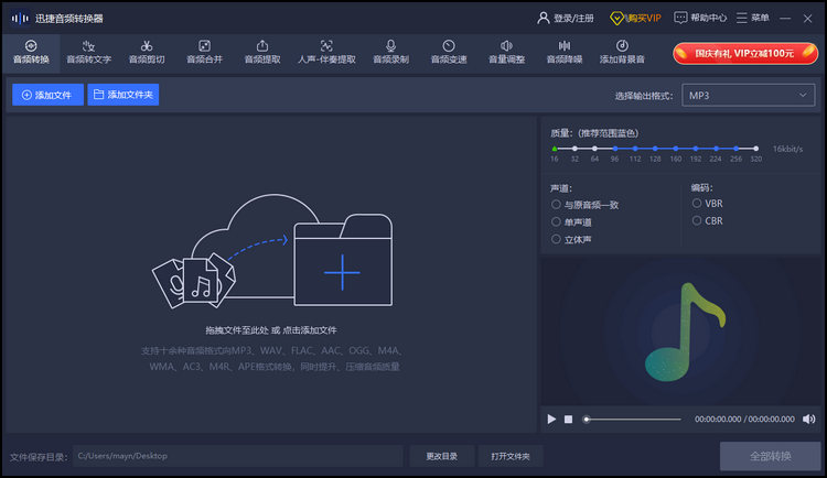 音频转换工具