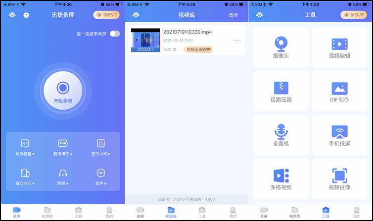 迅捷录屏大师APP