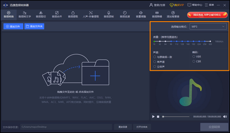 迅捷音频转换器