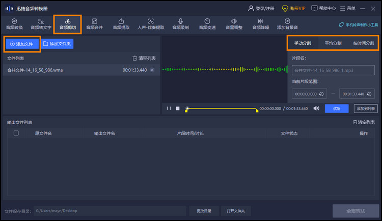 音频剪切