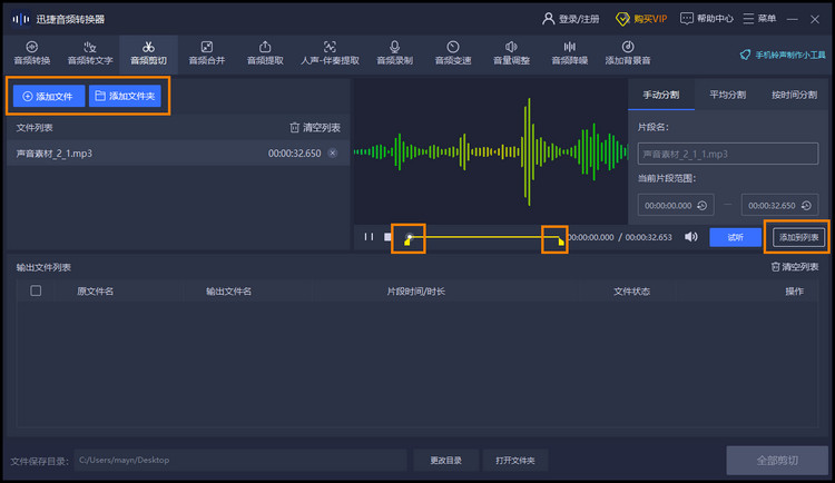 迅捷音频转换器