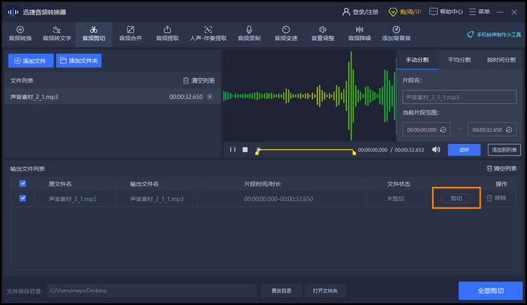 裁剪音频并导出