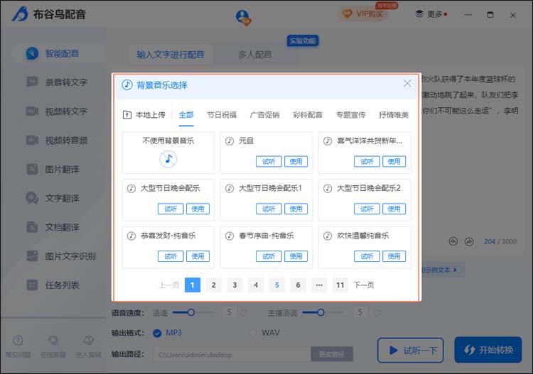 选择音乐类型