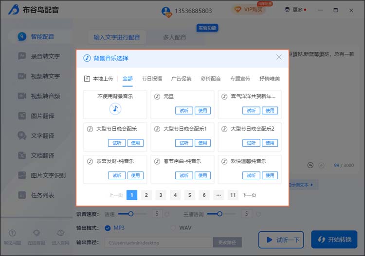 选择音乐类型