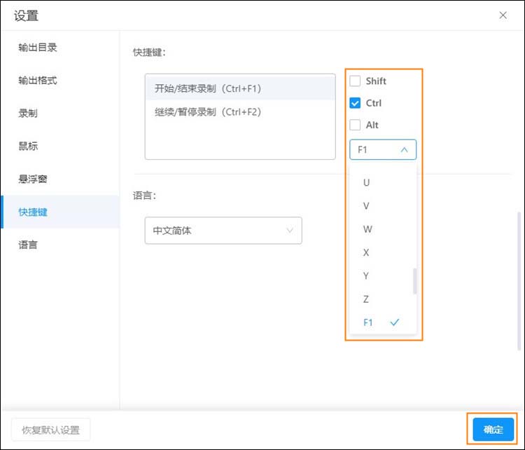 自定义设置快捷键