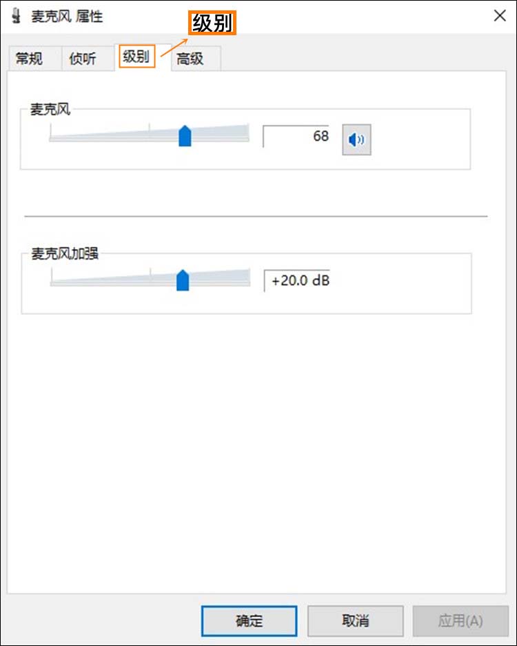 电脑声音调节录音大小