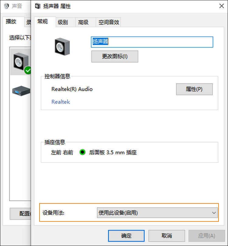 启用系统声音