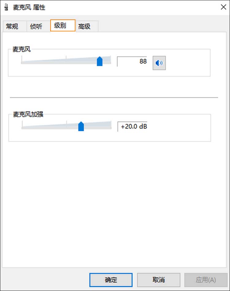 调整麦克风音量大小