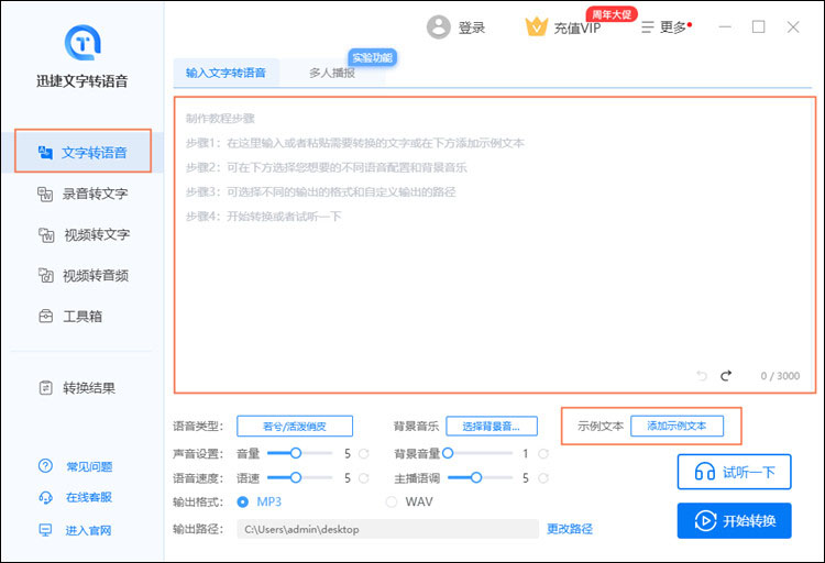 如何把文字转换成语音-布谷鸟配音