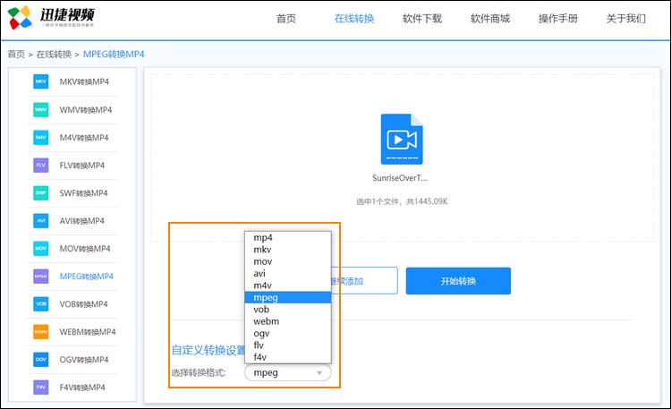 MP4转MPEG步骤3