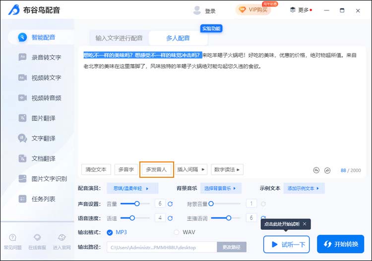 设置主播声音