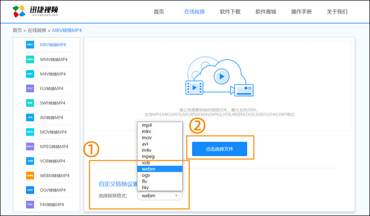 mp4转webm步骤2