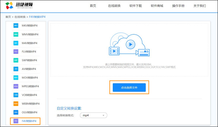 f4v转换mp4步骤1