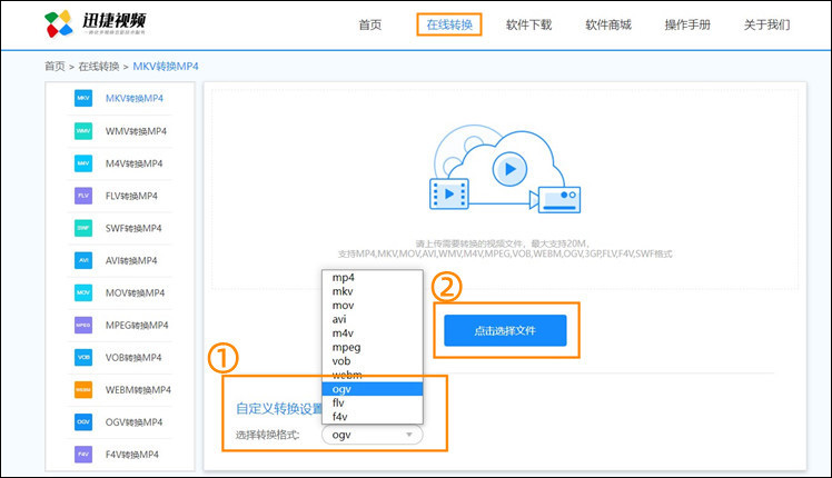 mp4转换ogv格式步骤2