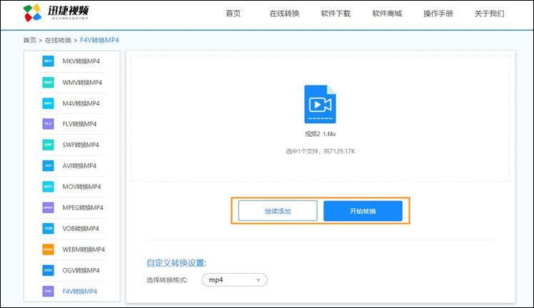 f4v转换mp4步骤2