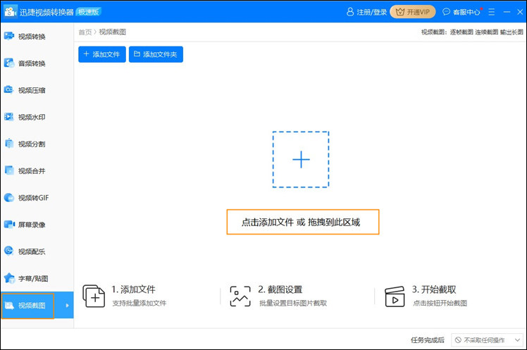 视频批量截图步骤1