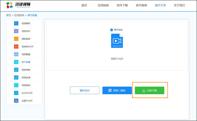 调节视频音量步骤3