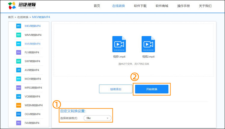 mp4批量转换为f4v步骤3