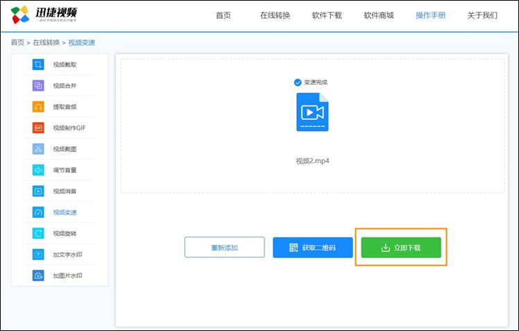 视频加速步骤3