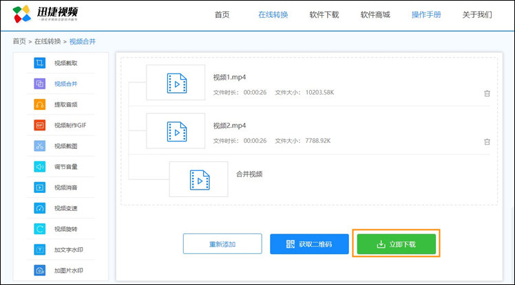 视频合并步骤3