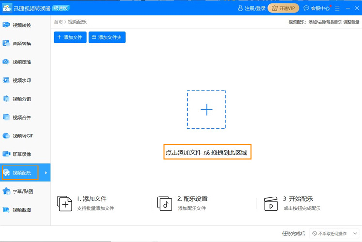 调节视频音量步骤1