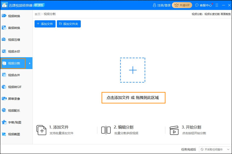 视频截取步骤1