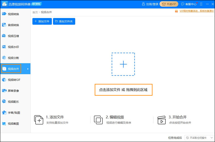 视频合并步骤1