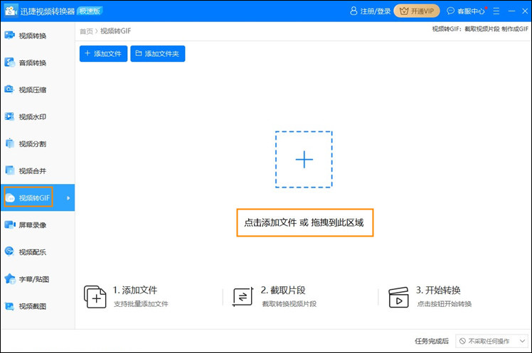 视频制作gif步骤1