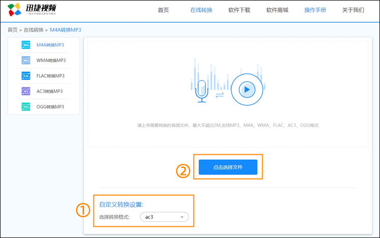 mp3转换ac3步骤2