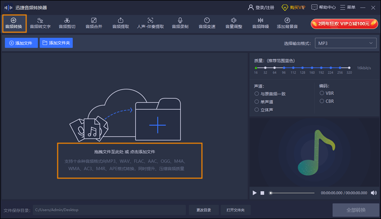 mp3格式转换m4a步骤1