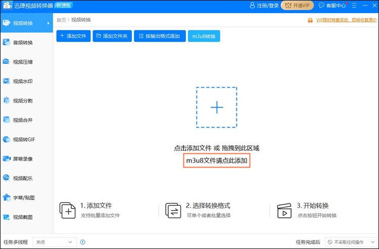 输入m3u8视频来源